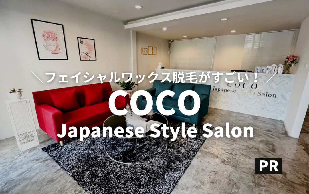 COCO Japanese StyleSalon】フェイシャルワックス脱毛でツヤ肌をゲット