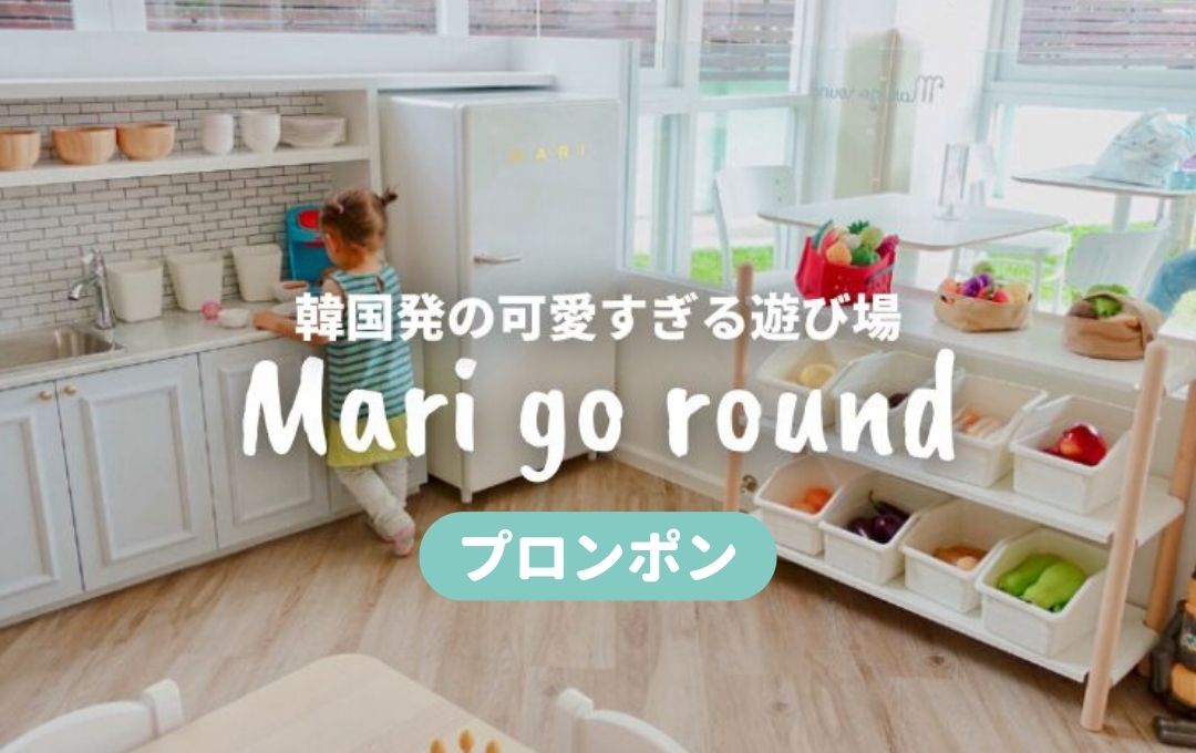 バンコクキッズカフェ】「Mari go round（マリーゴーラウンド）」が可愛すぎる@soi49｜BANGKOK GIRLS NOTE  〜女子のためのタイ・バンコク完全ガイド〜